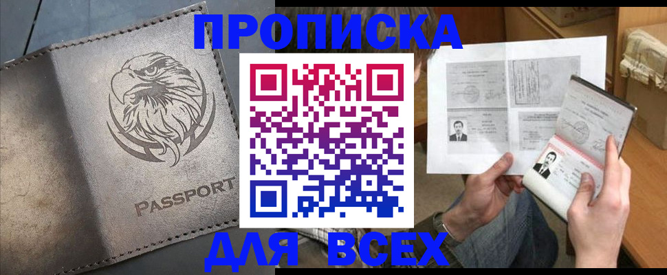 купить прописку в Тутаеве